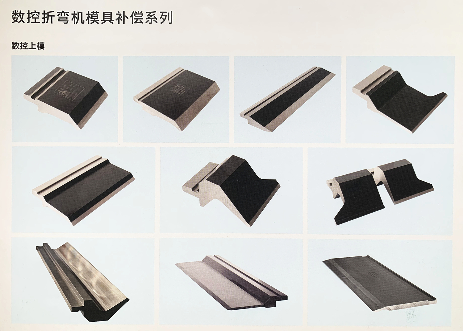 數(shù)控折彎機模具補償系列